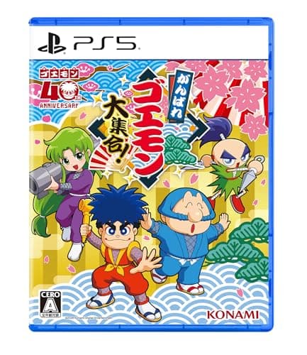 がんばれゴエモン大集合！（PS5）